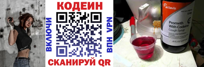 Кодеин Purple Drank Сатка